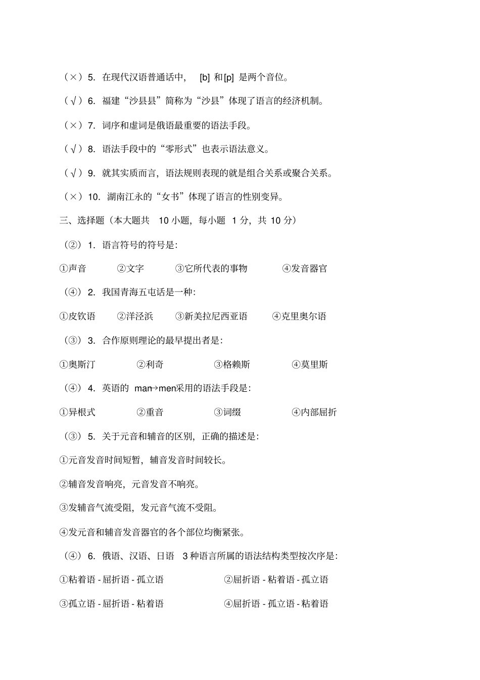 语言学概论期末B卷答案_第2页