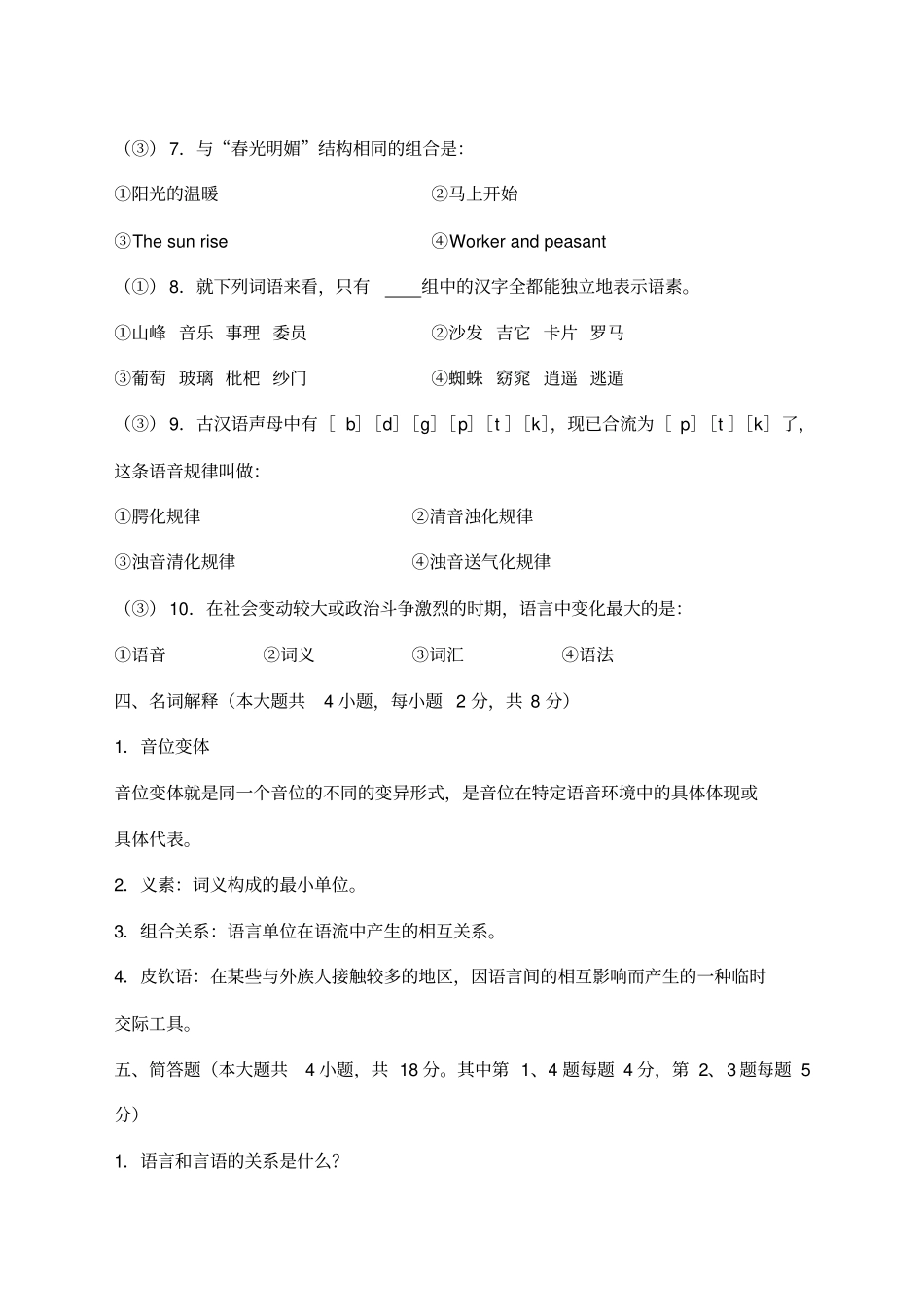 语言学概论期末B卷答案_第3页