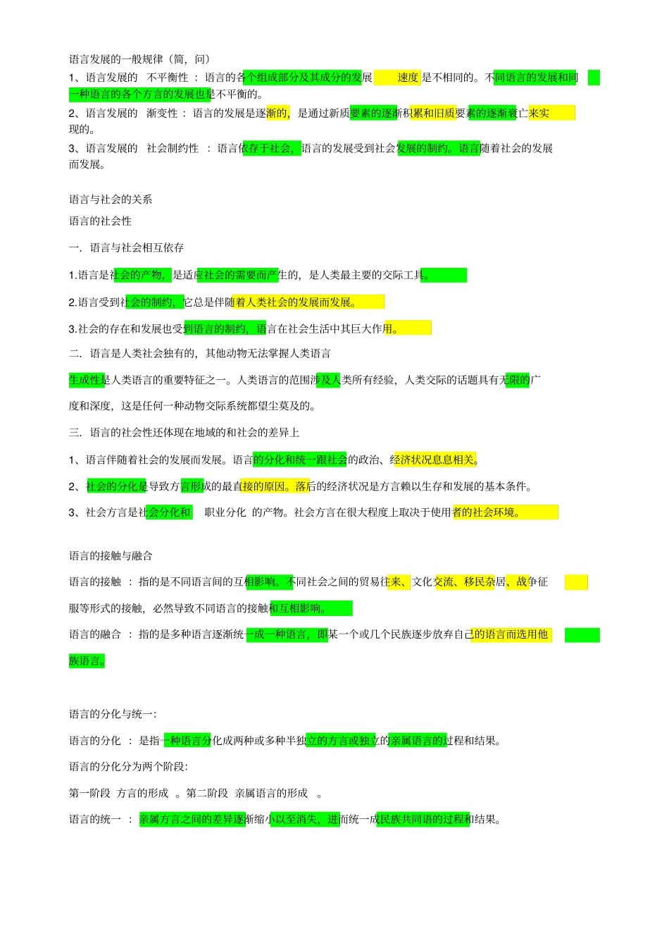 语言学概论简答论述_第1页