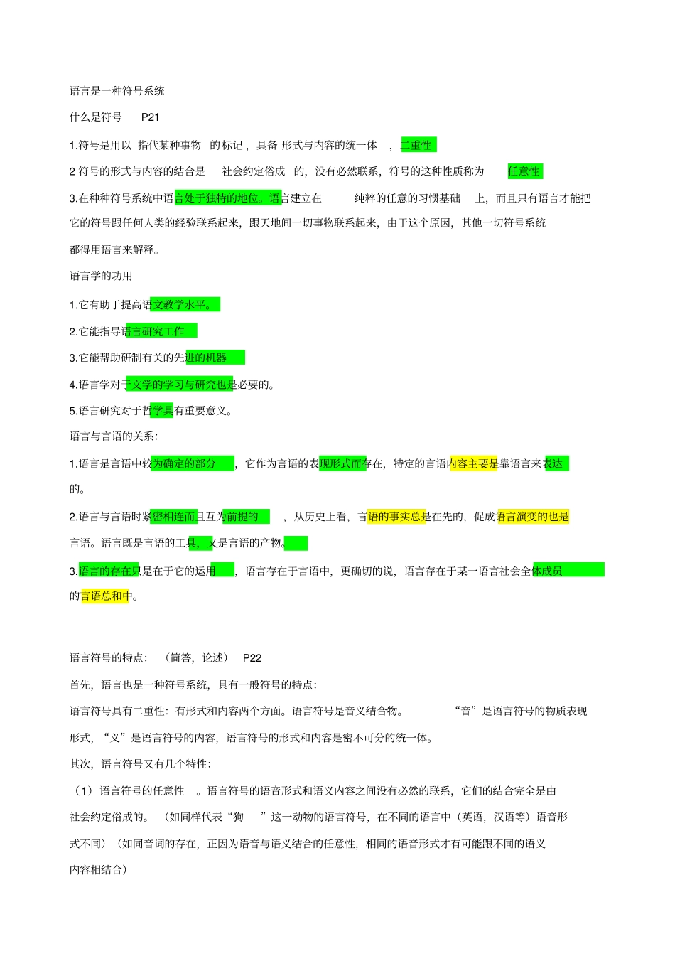 语言学概论简答论述_第3页