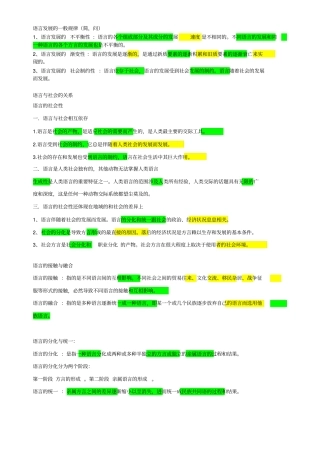 语言学概论简答论述