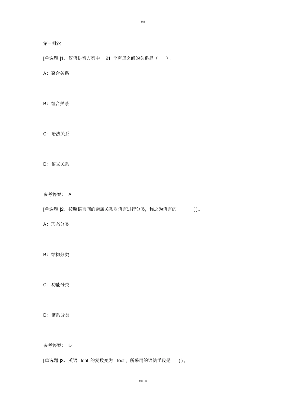 语言学概论答案_第1页