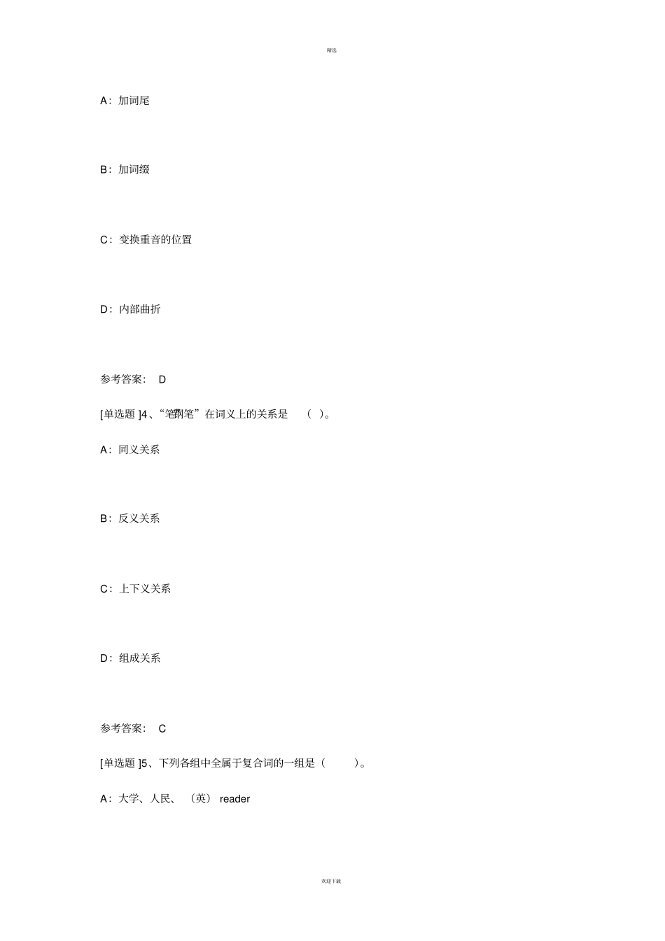 语言学概论答案_第2页