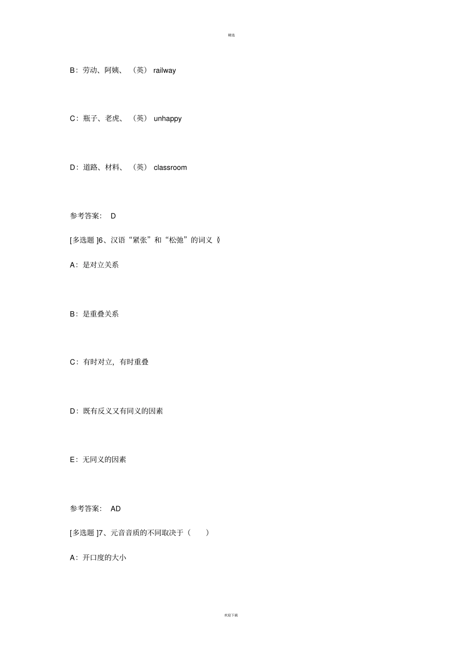 语言学概论答案_第3页