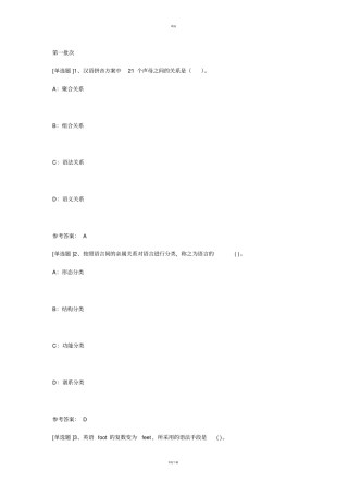 语言学概论答案