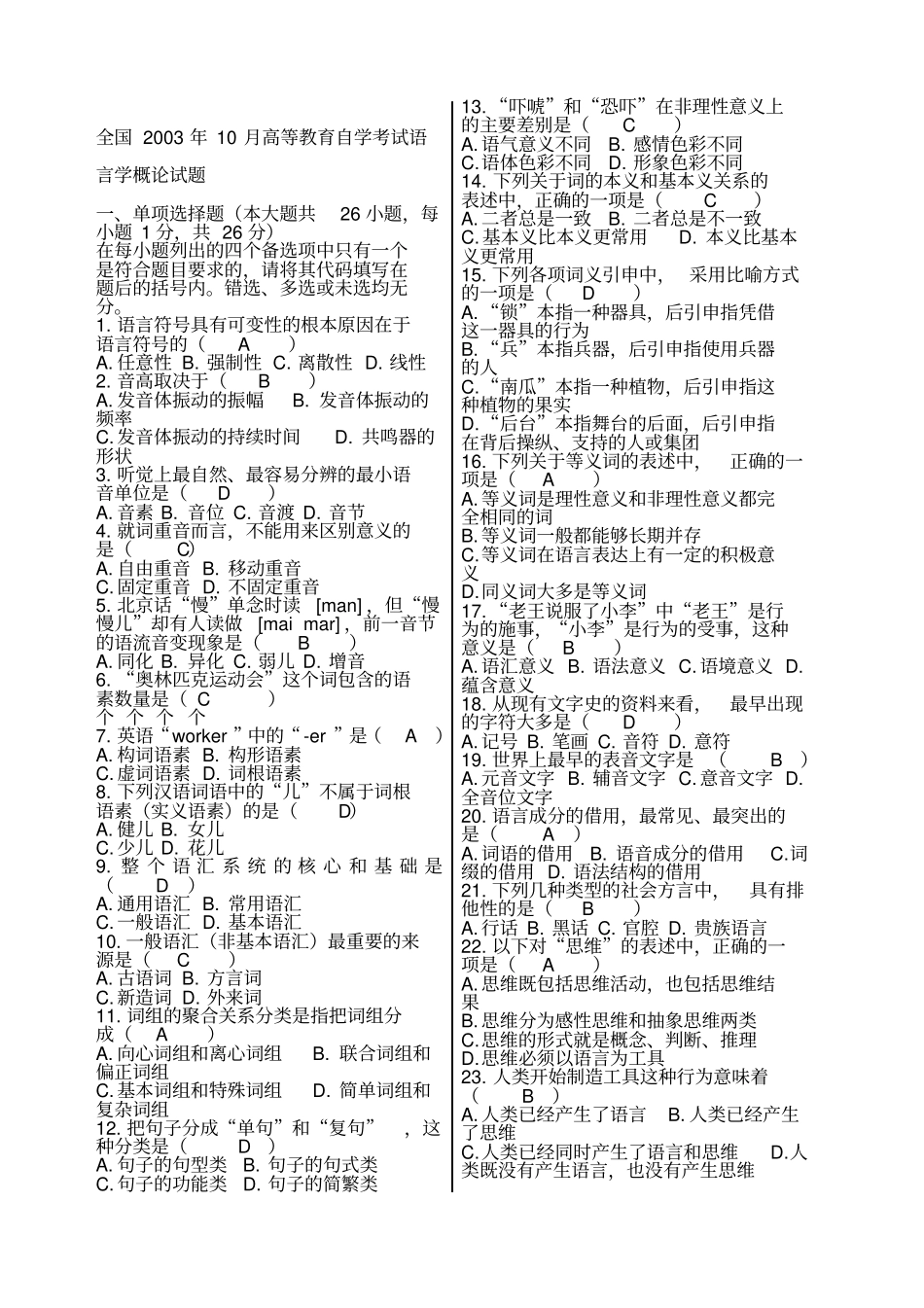 语言学概论自考试题及答案_第1页