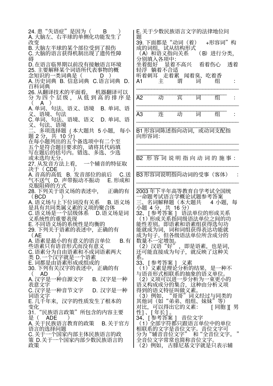 语言学概论自考试题及答案_第2页