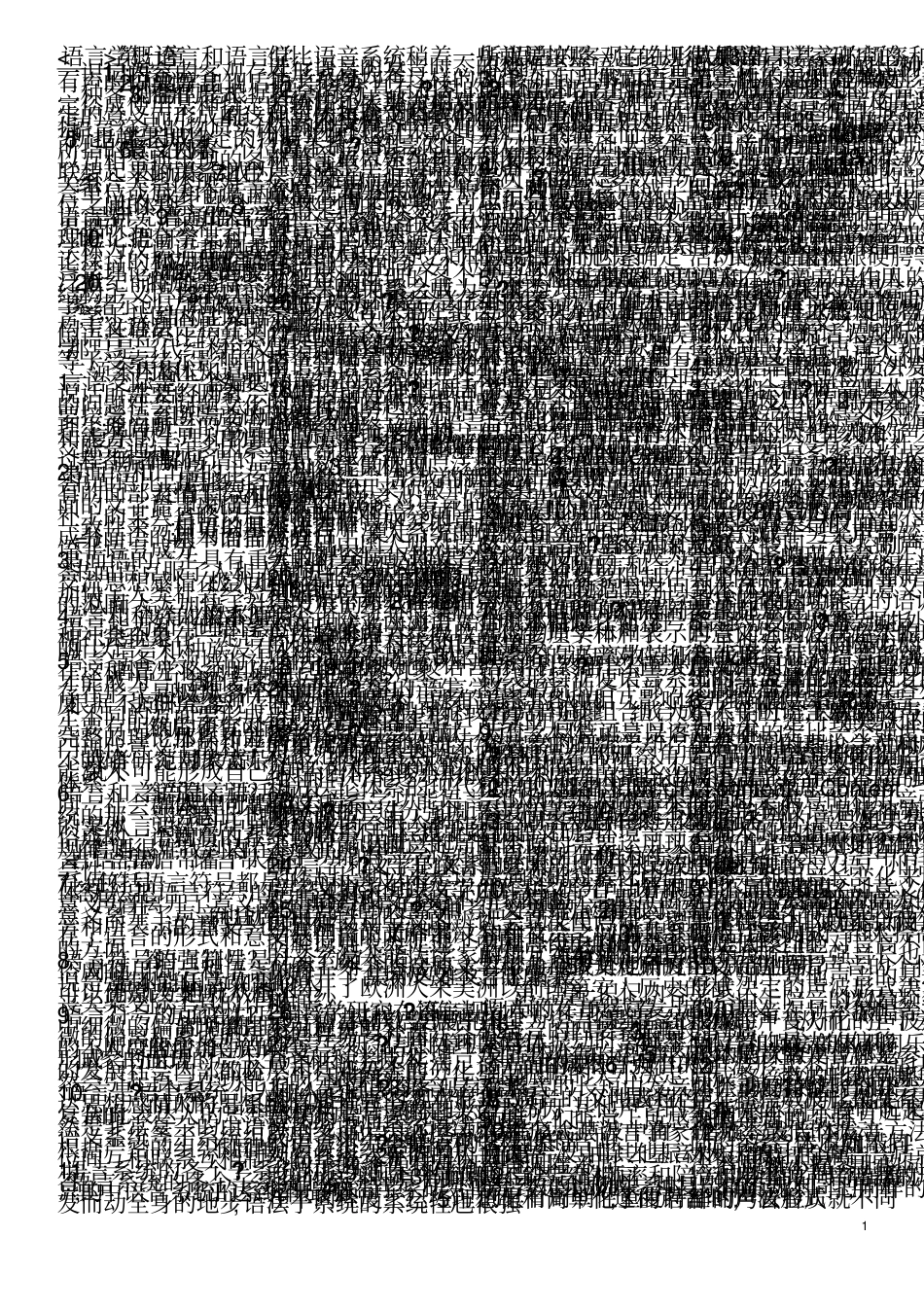 语言学概论自考汇总_第1页