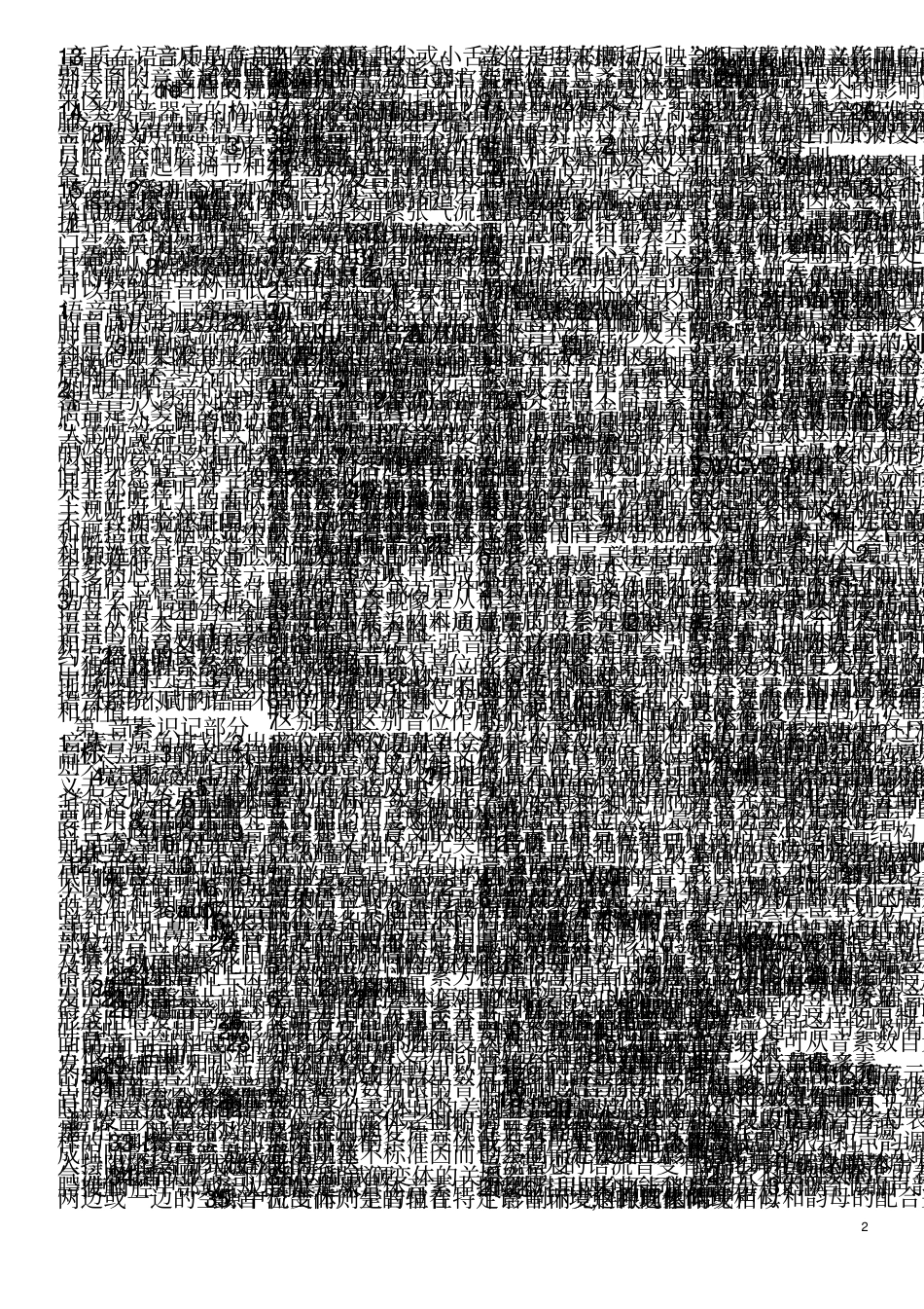语言学概论自考汇总_第2页