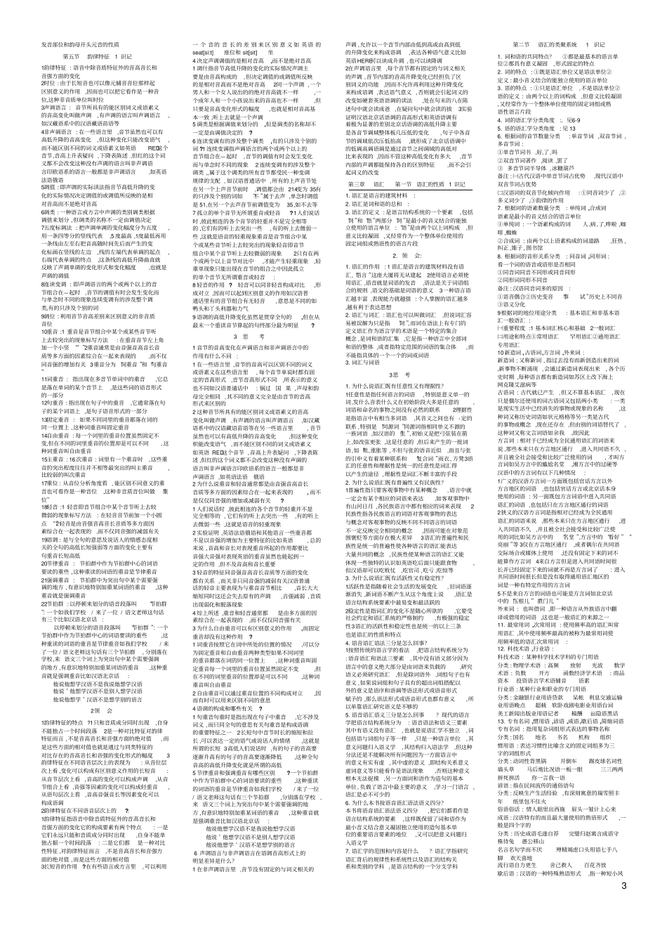 语言学概论自考汇总_第3页