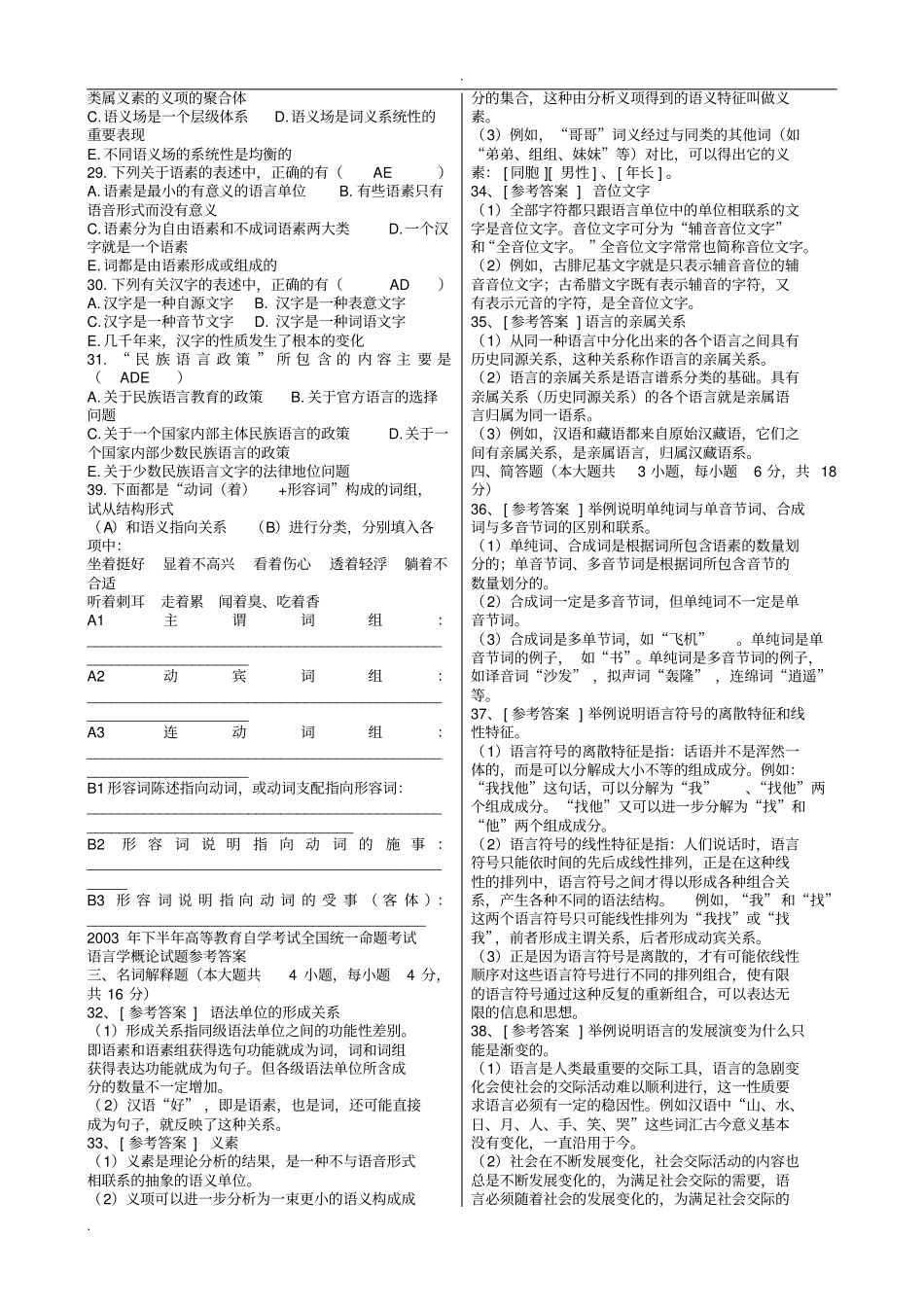 语言学概论自考试题与答案_第2页