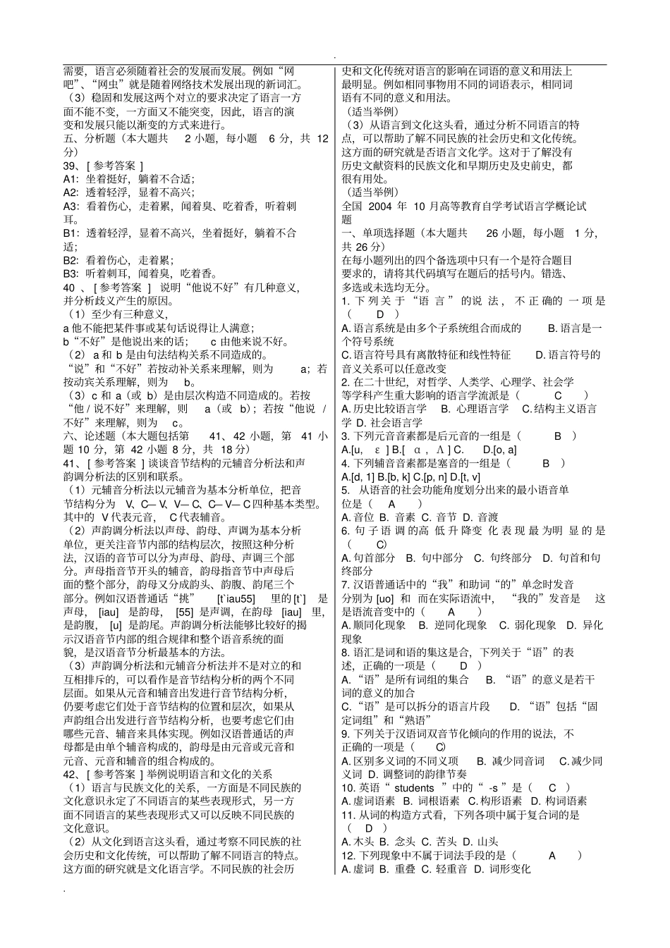 语言学概论自考试题与答案_第3页