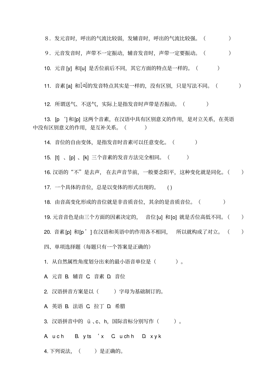 语言学概论语音综合练习解题提示_第3页