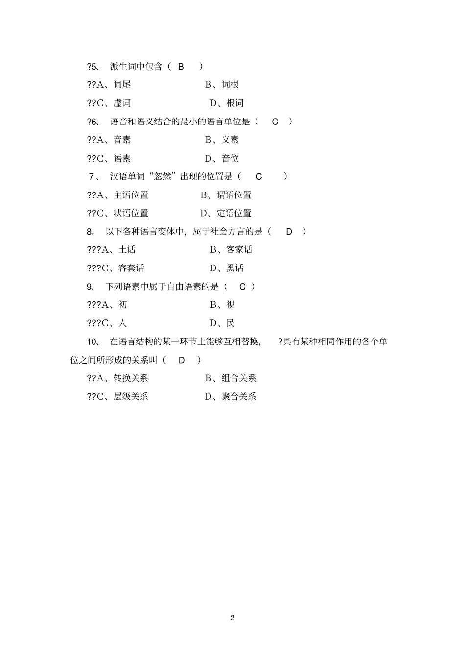 语言学概论试题库_第2页