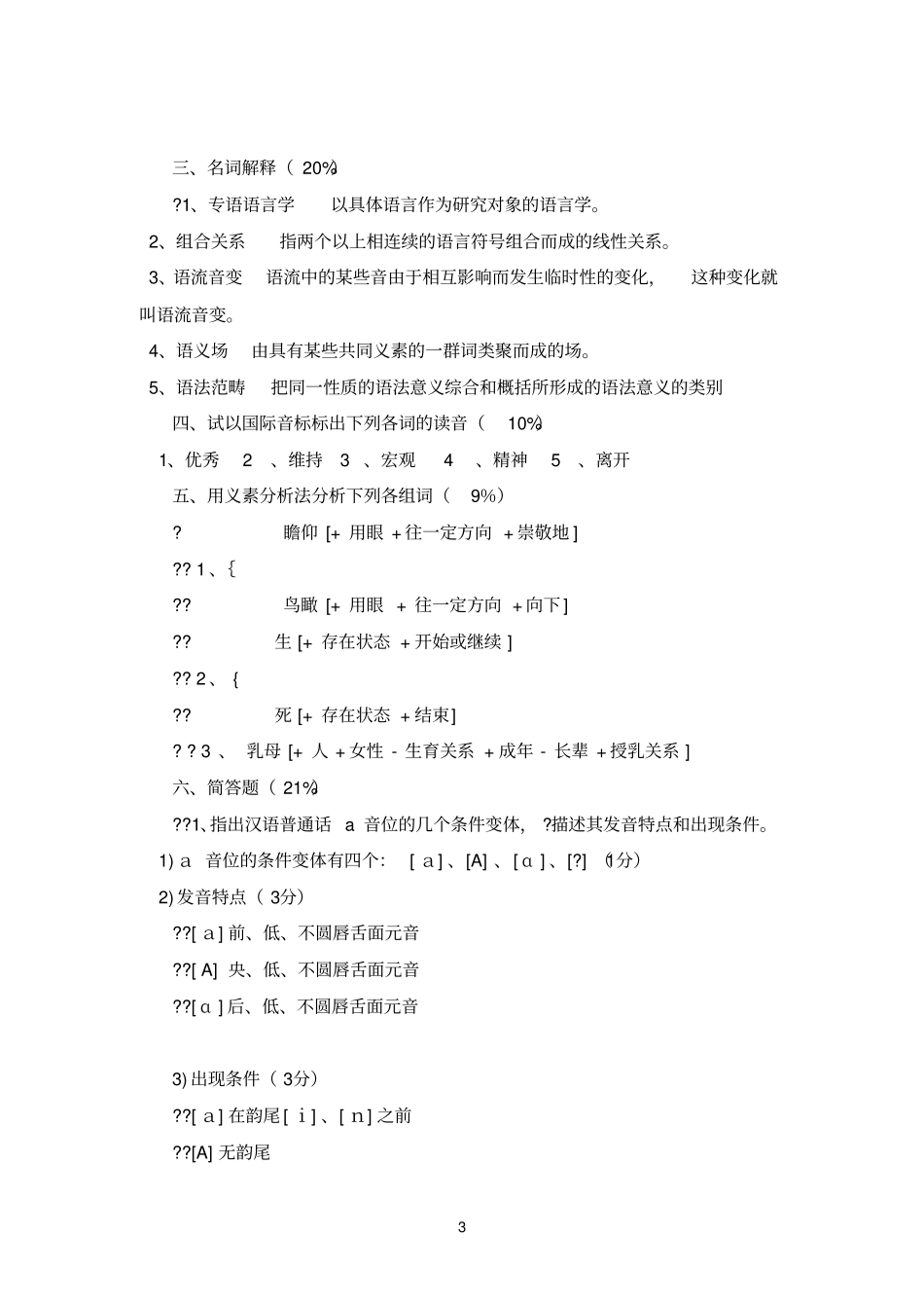 语言学概论试题库_第3页