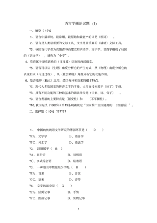 语言学概论试题库