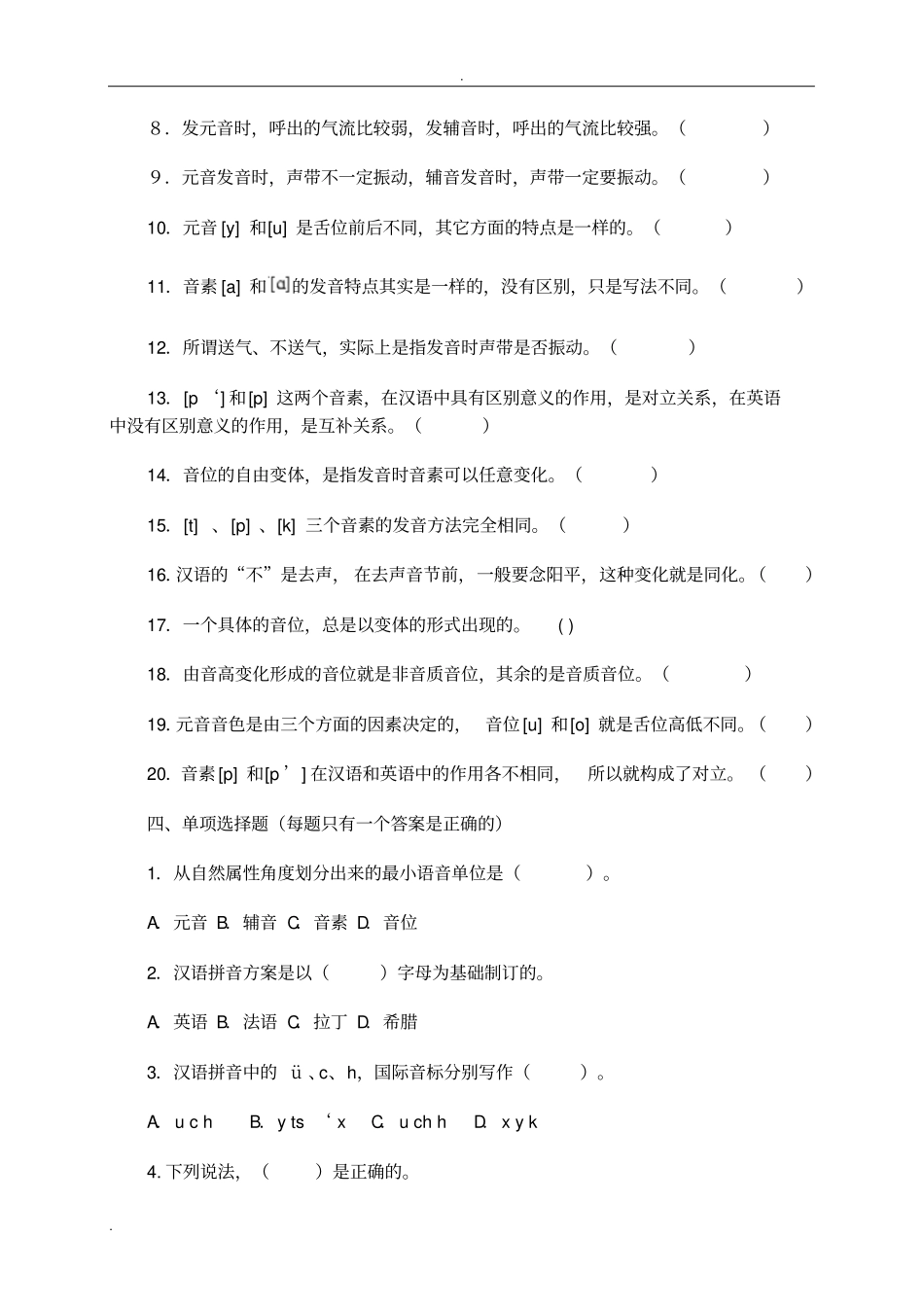 语言学概论语音综合练习及解题提示_第3页