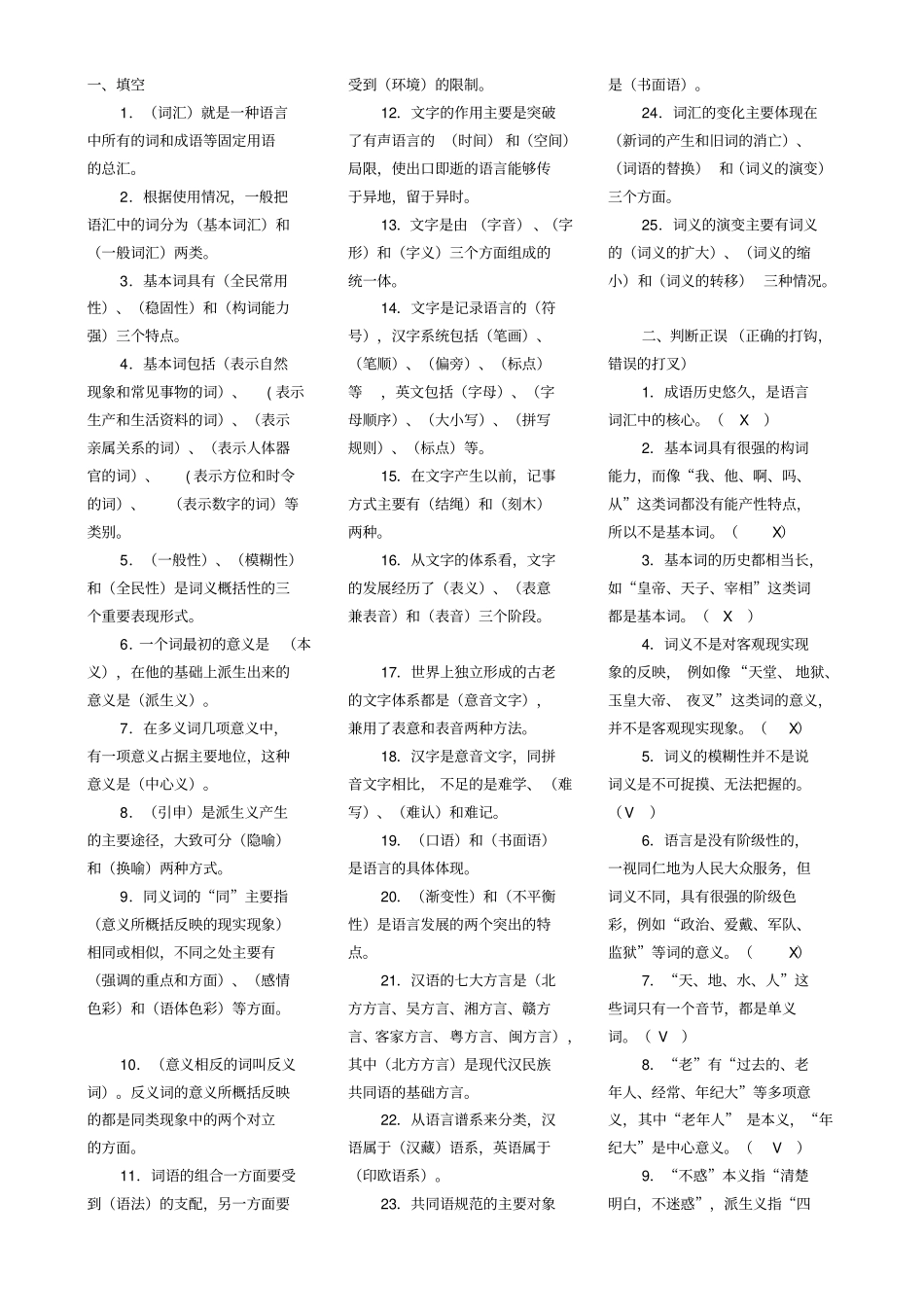 语言学概论试题_第1页