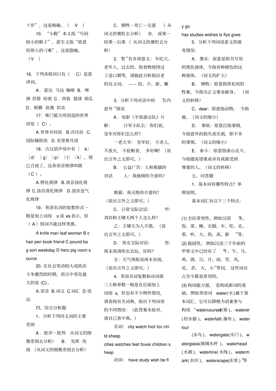 语言学概论试题_第2页