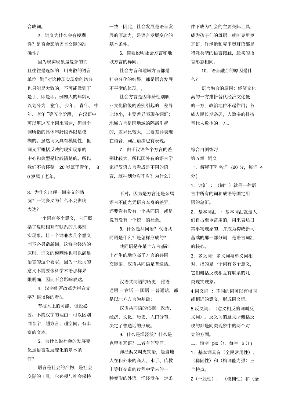 语言学概论试题_第3页