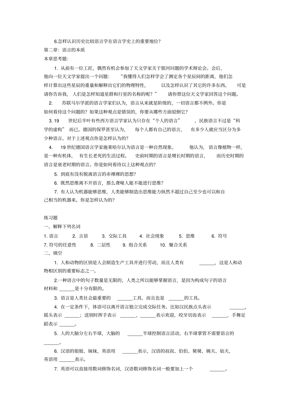 语言学概论课后练习汇总_第2页