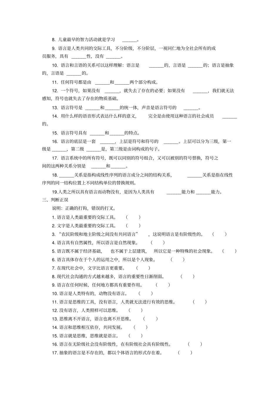 语言学概论课后练习汇总_第3页