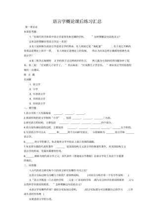 语言学概论课后练习汇总
