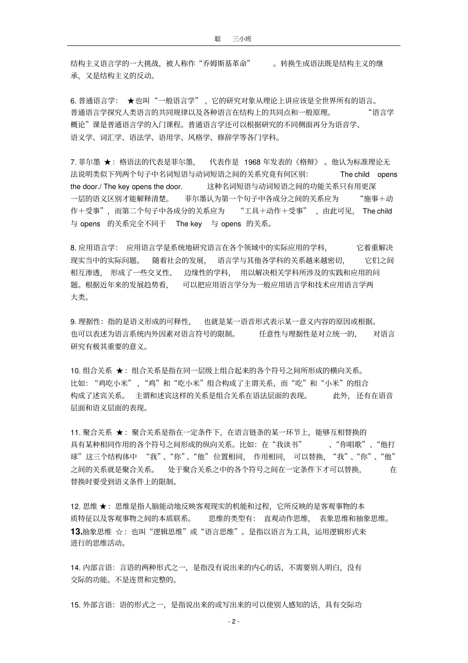 语言学概论资料大全汇总_第2页