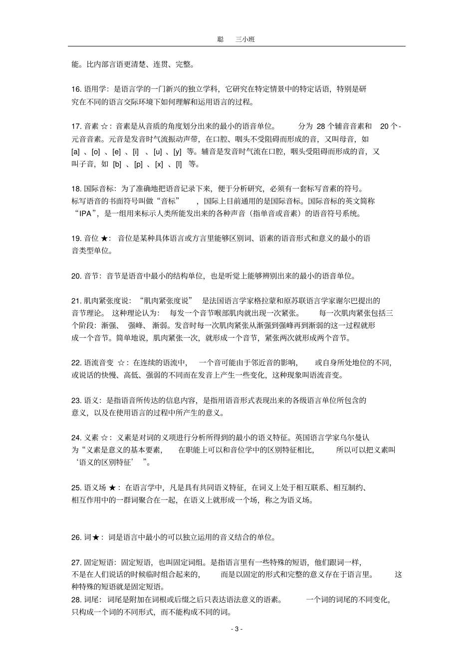 语言学概论资料大全汇总_第3页