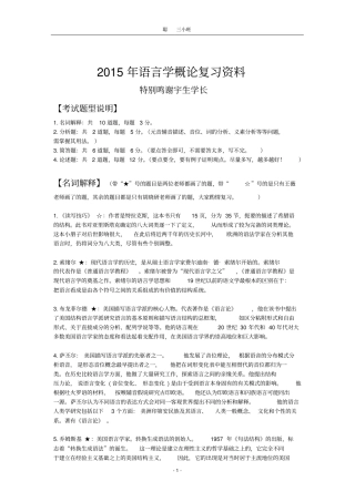 语言学概论资料大全汇总