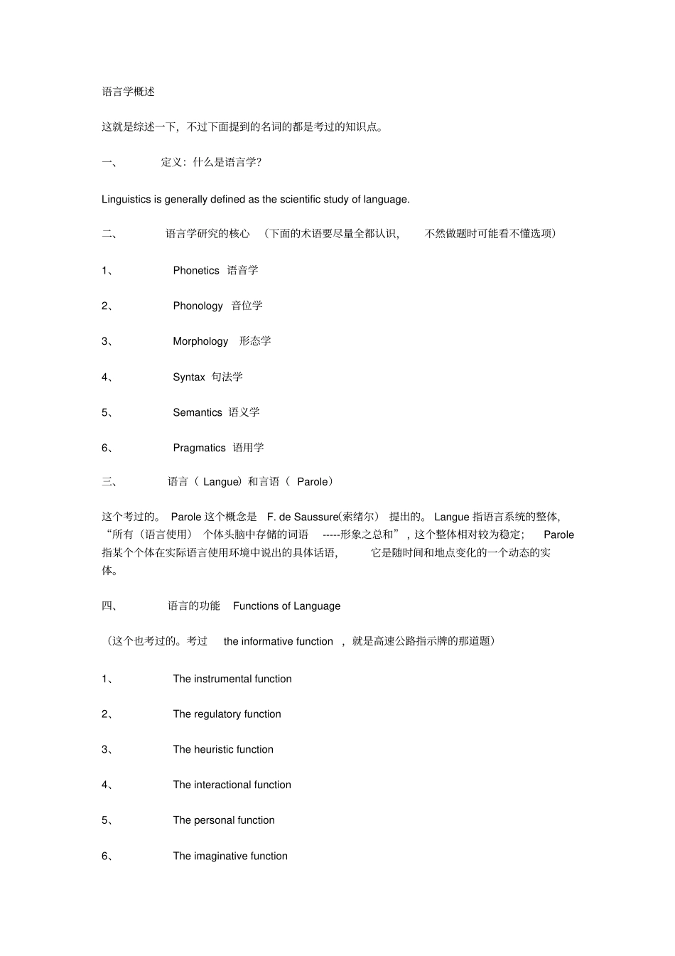 语言学概述重点讲义资料_第1页