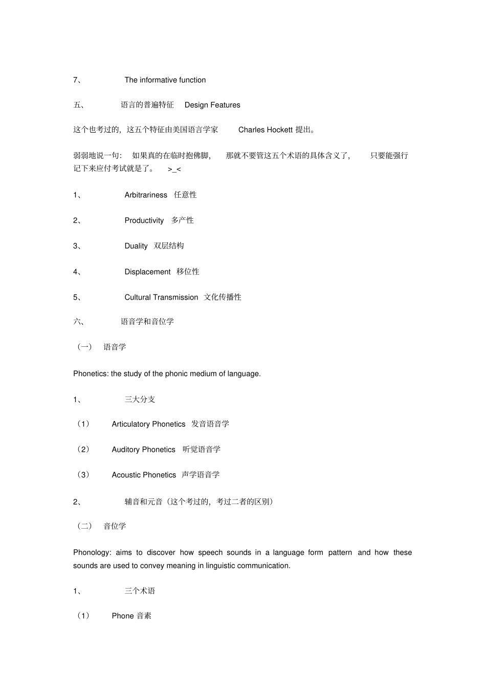 语言学概述重点讲义资料_第2页