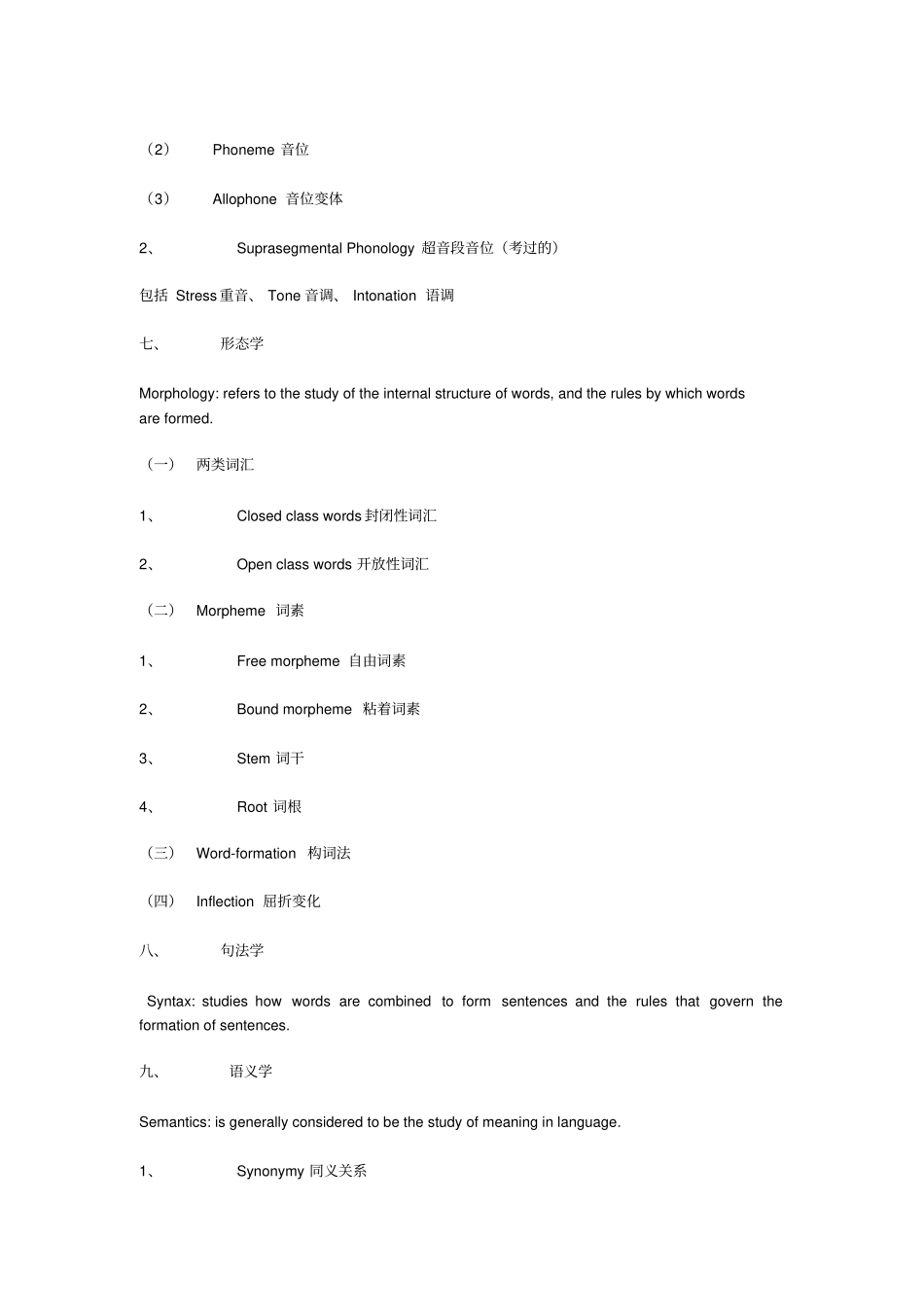 语言学概述重点讲义资料_第3页