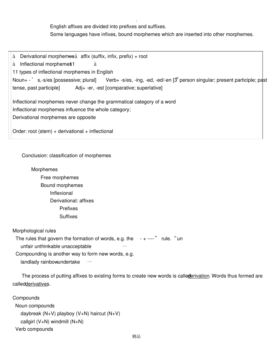 语言学笔记和习题_第3页