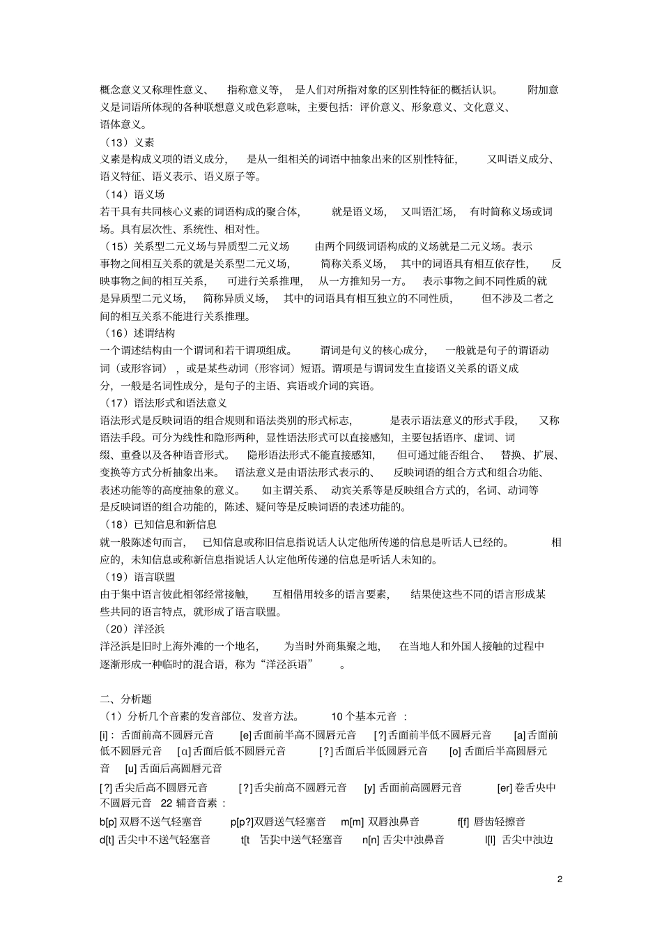 语言学概论资料_第2页