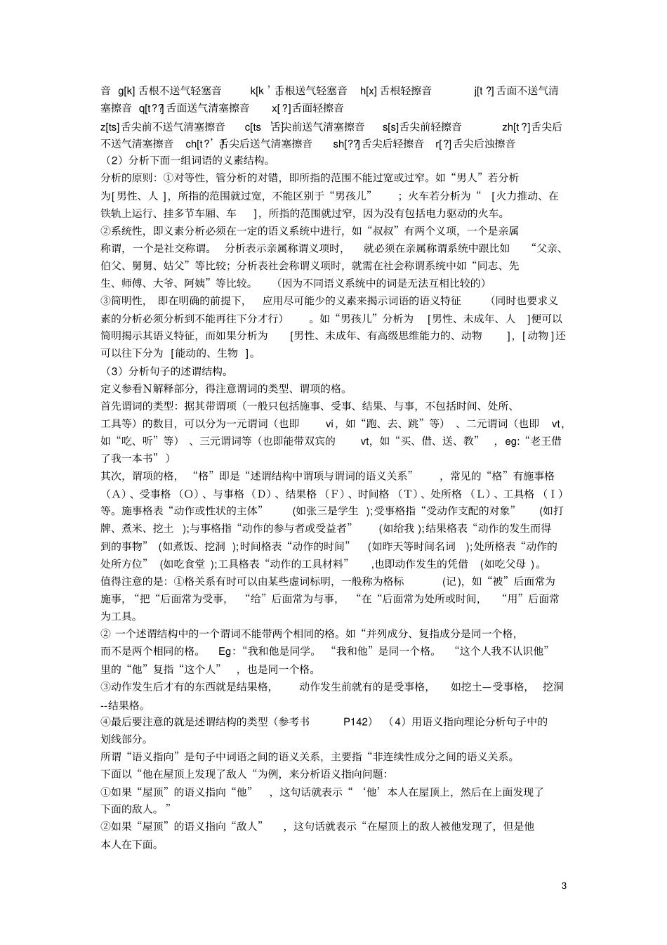 语言学概论资料_第3页