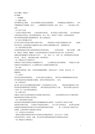 语言学概论资料