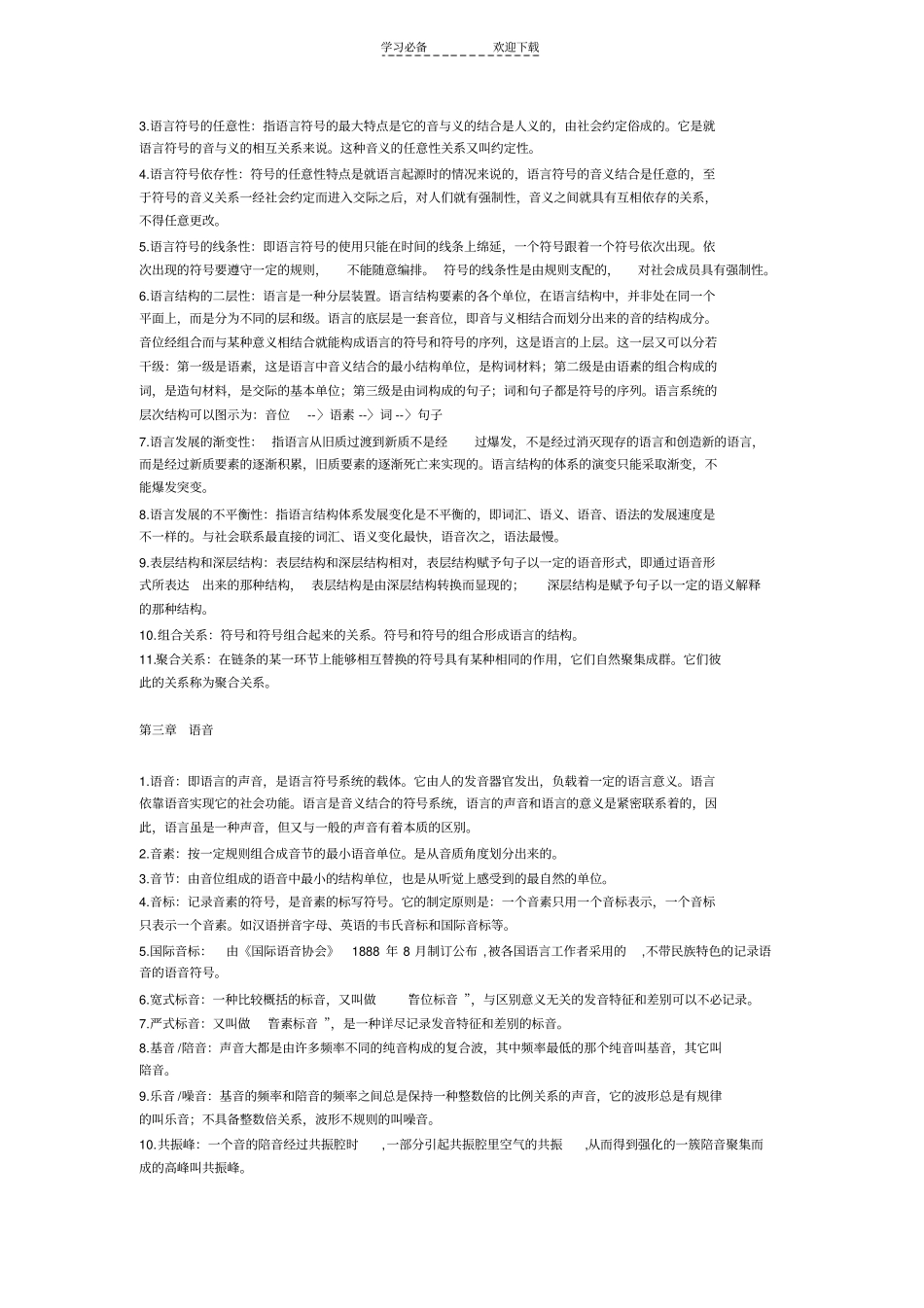 语言学理论名词解释_第2页