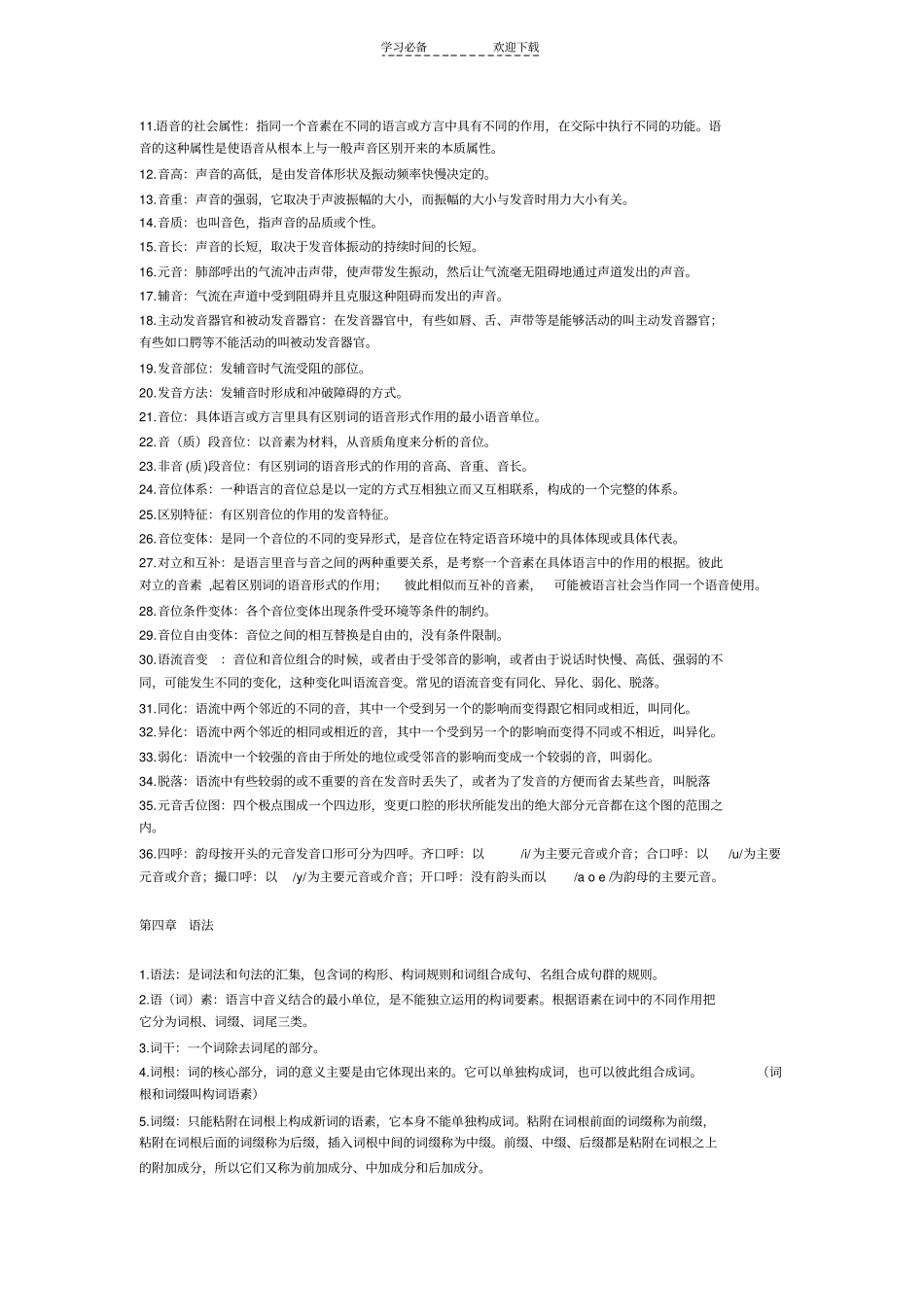 语言学理论名词解释_第3页