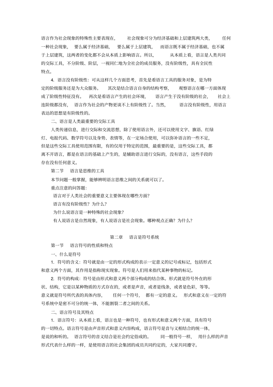 语言学纲要期末复习重点_第2页