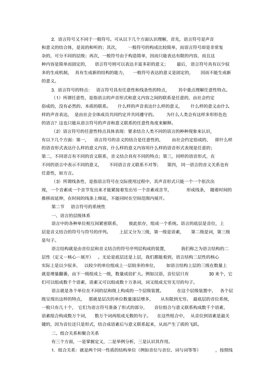 语言学纲要期末复习重点_第3页