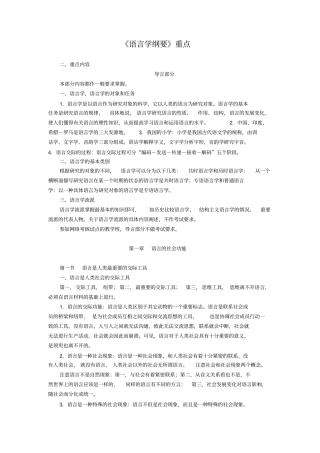 语言学纲要期末复习重点