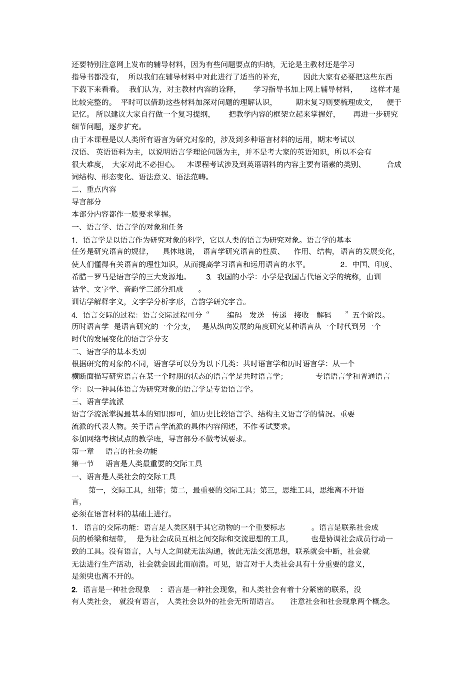 语言学纲要叶蜚声、徐通锵版复习资料汇总_第2页