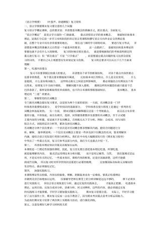 语言学纲要叶蜚声、徐通锵版复习资料汇总