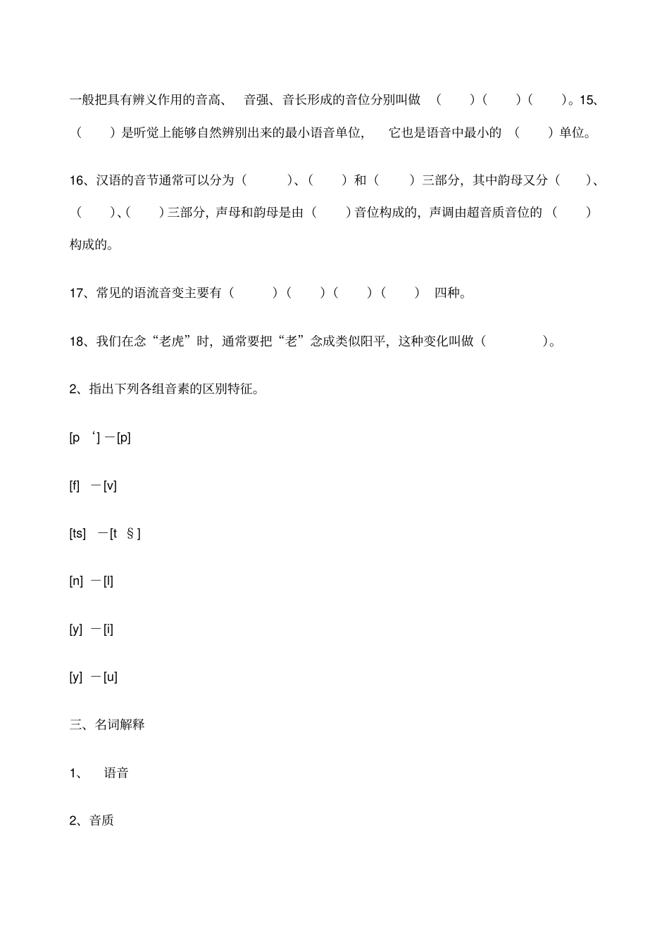 语言学纲要试题及答案_第2页