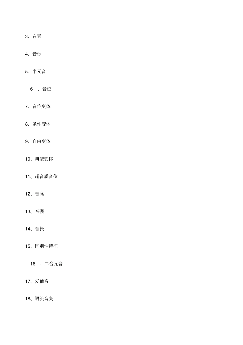 语言学纲要试题及答案_第3页