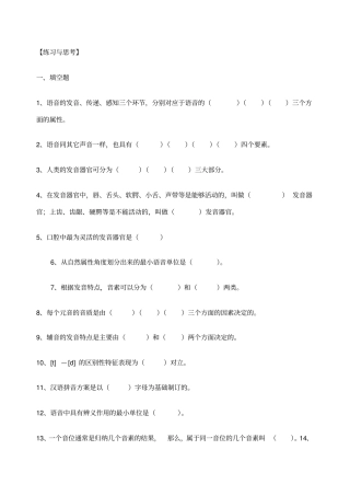 语言学纲要试题及答案