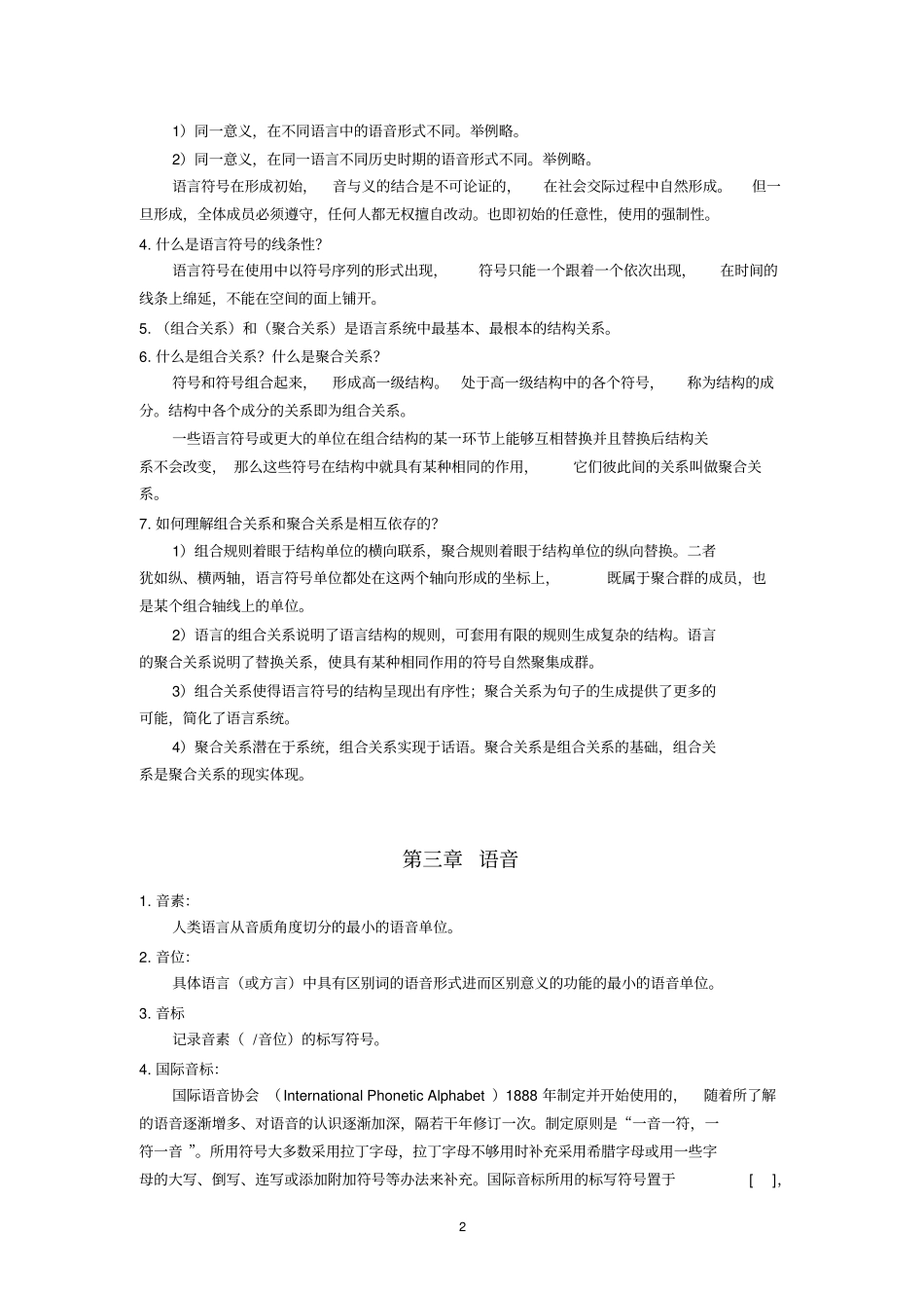 语言学纲要知识点整理_第2页