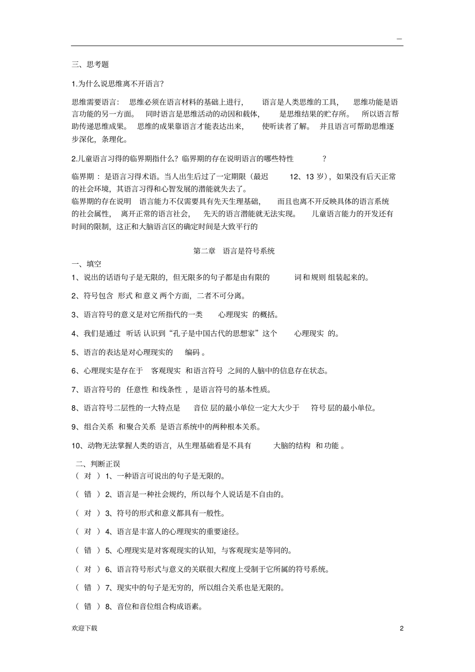 语言学纲要原始答案修改整合最终版_第2页
