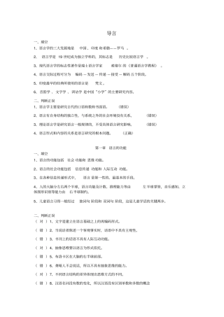 语言学纲要原始答案修改整合最终版